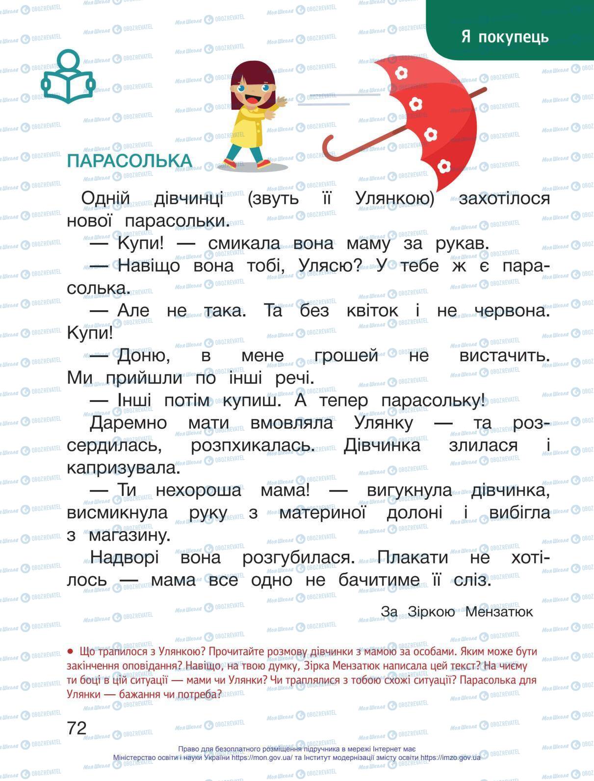 Учебники Укр мова 1 класс страница 72