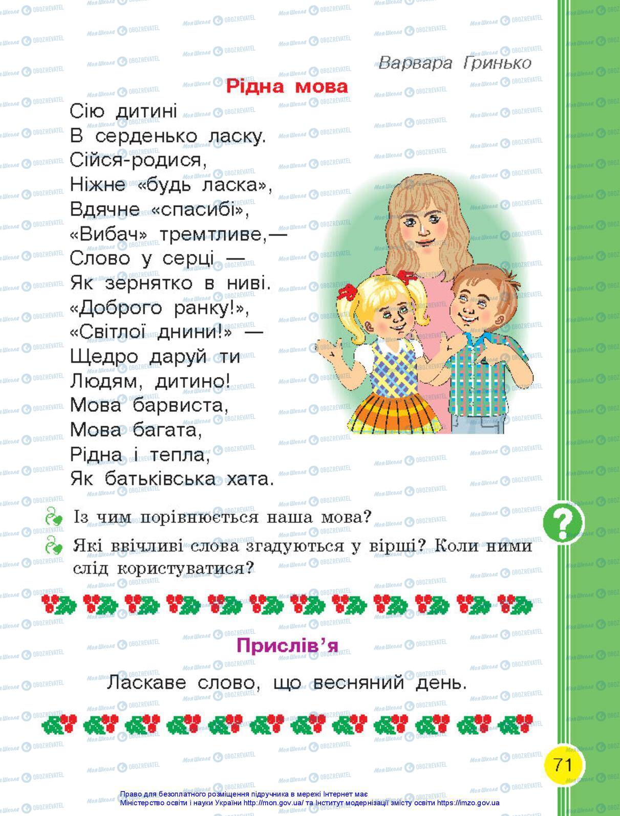 Підручники Українська мова 1 клас сторінка 71