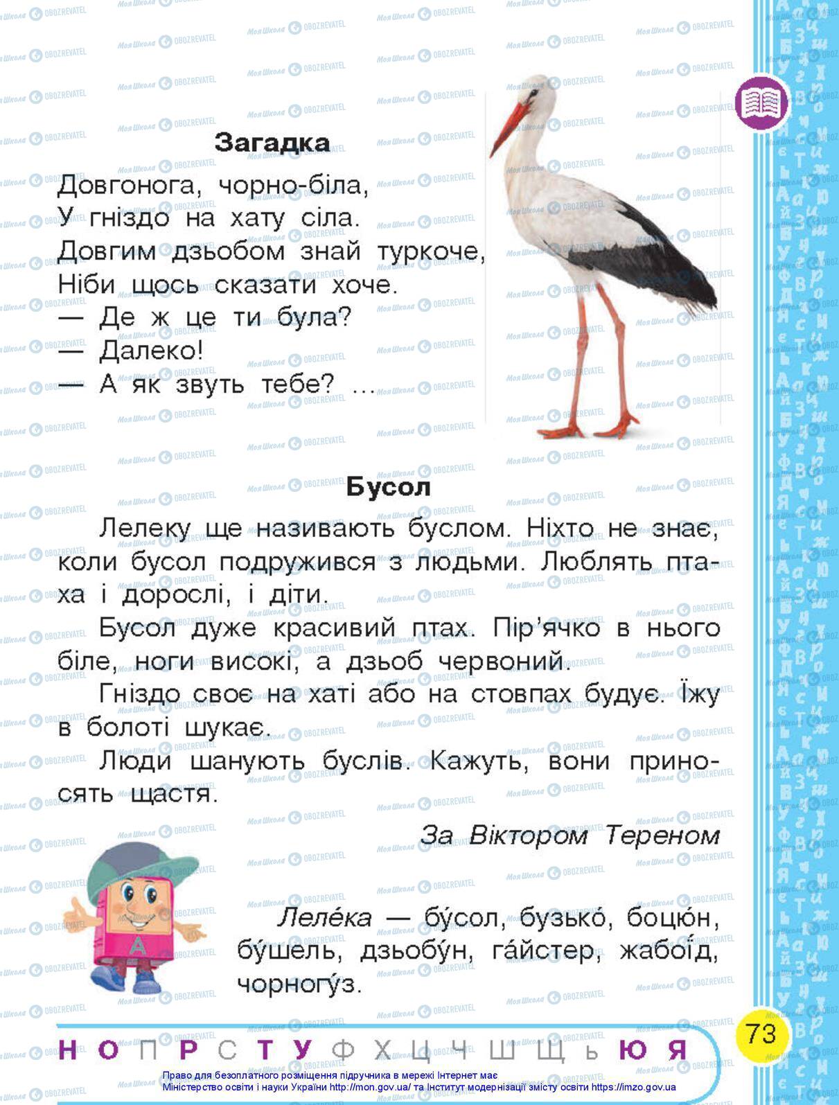Учебники Укр мова 1 класс страница 73