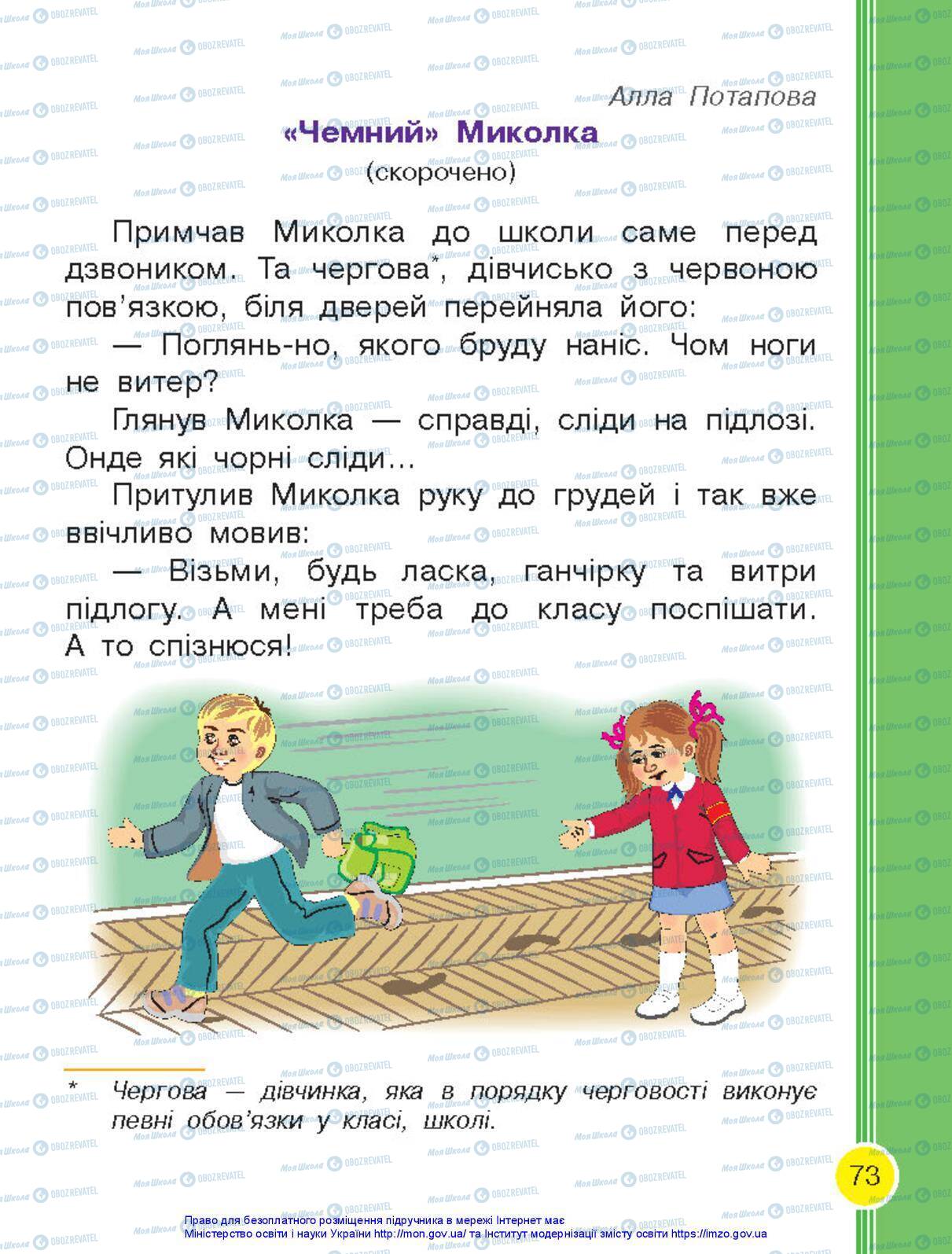 Підручники Українська мова 1 клас сторінка 73