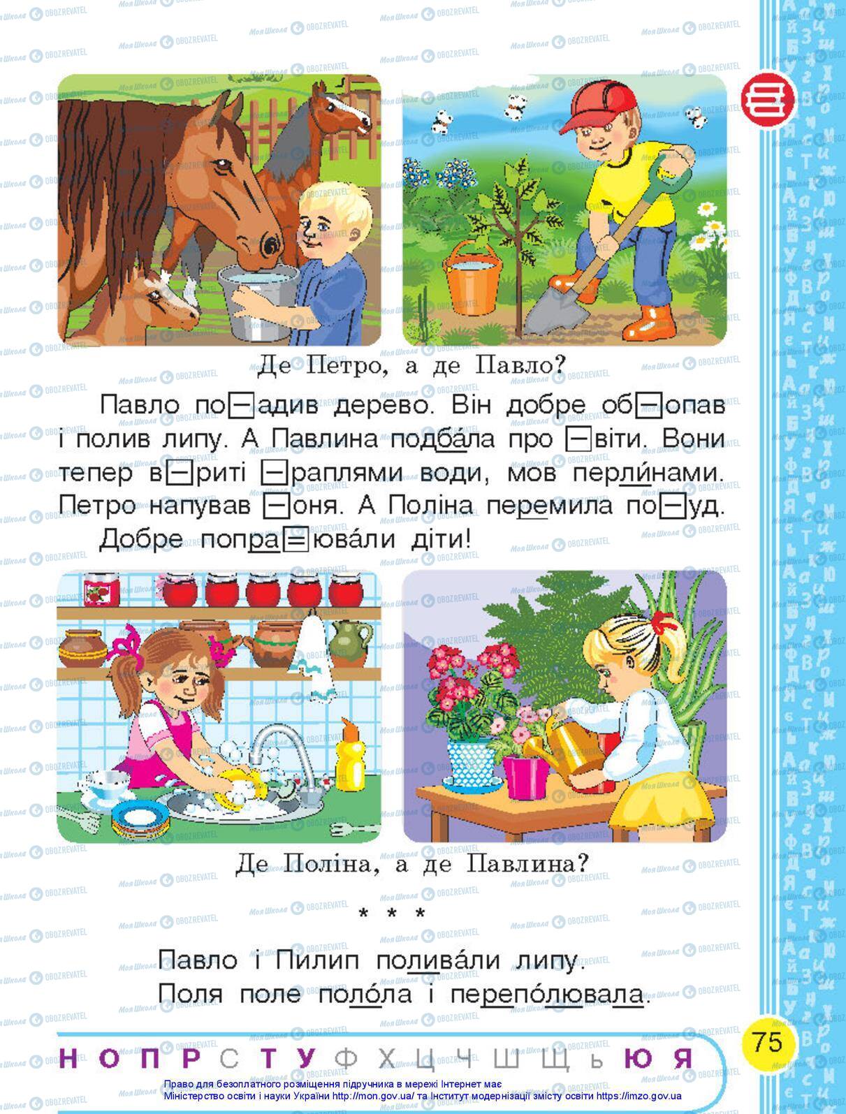 Підручники Українська мова 1 клас сторінка 75