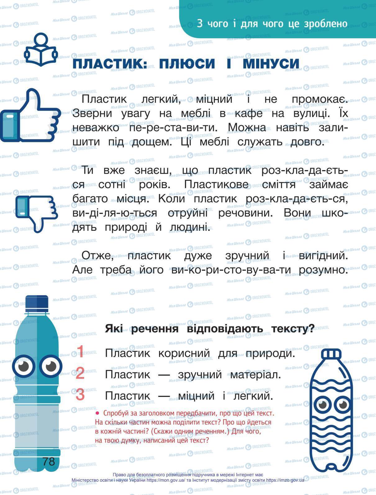 Підручники Українська мова 1 клас сторінка 78