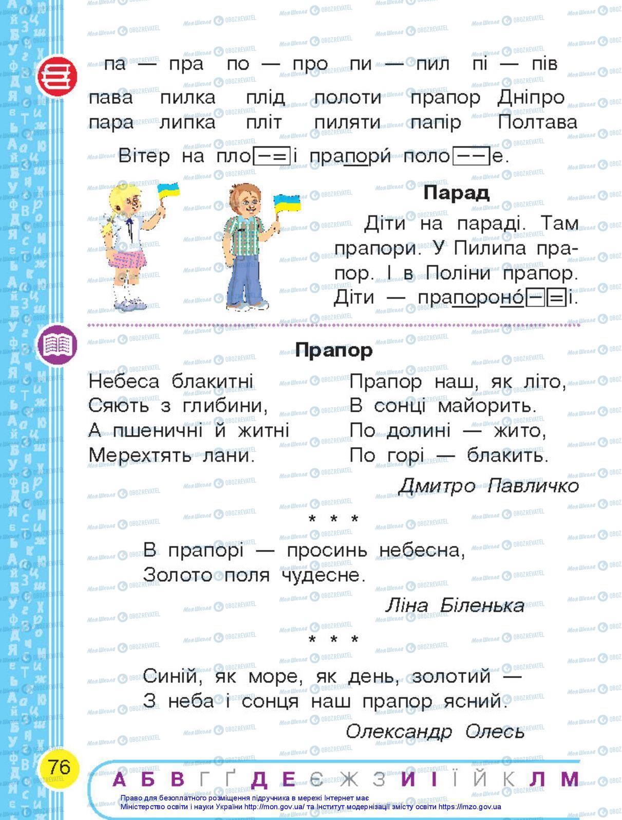 Підручники Українська мова 1 клас сторінка 76