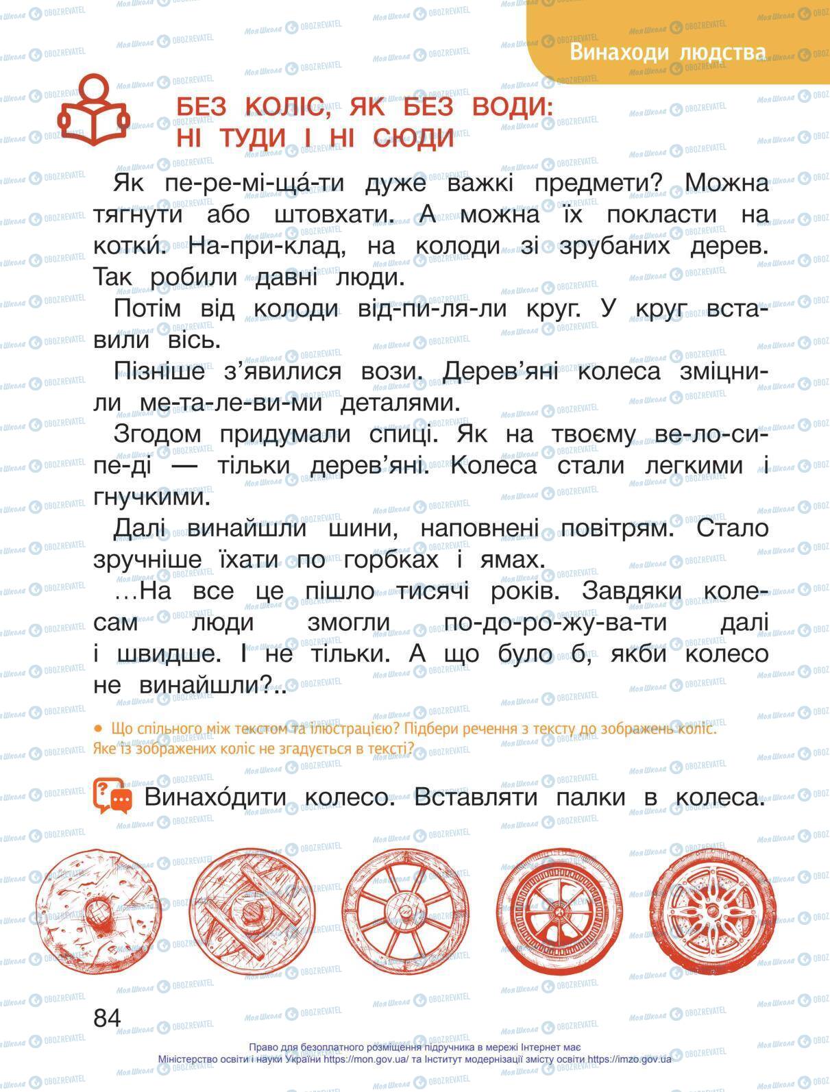 Учебники Укр мова 1 класс страница 84