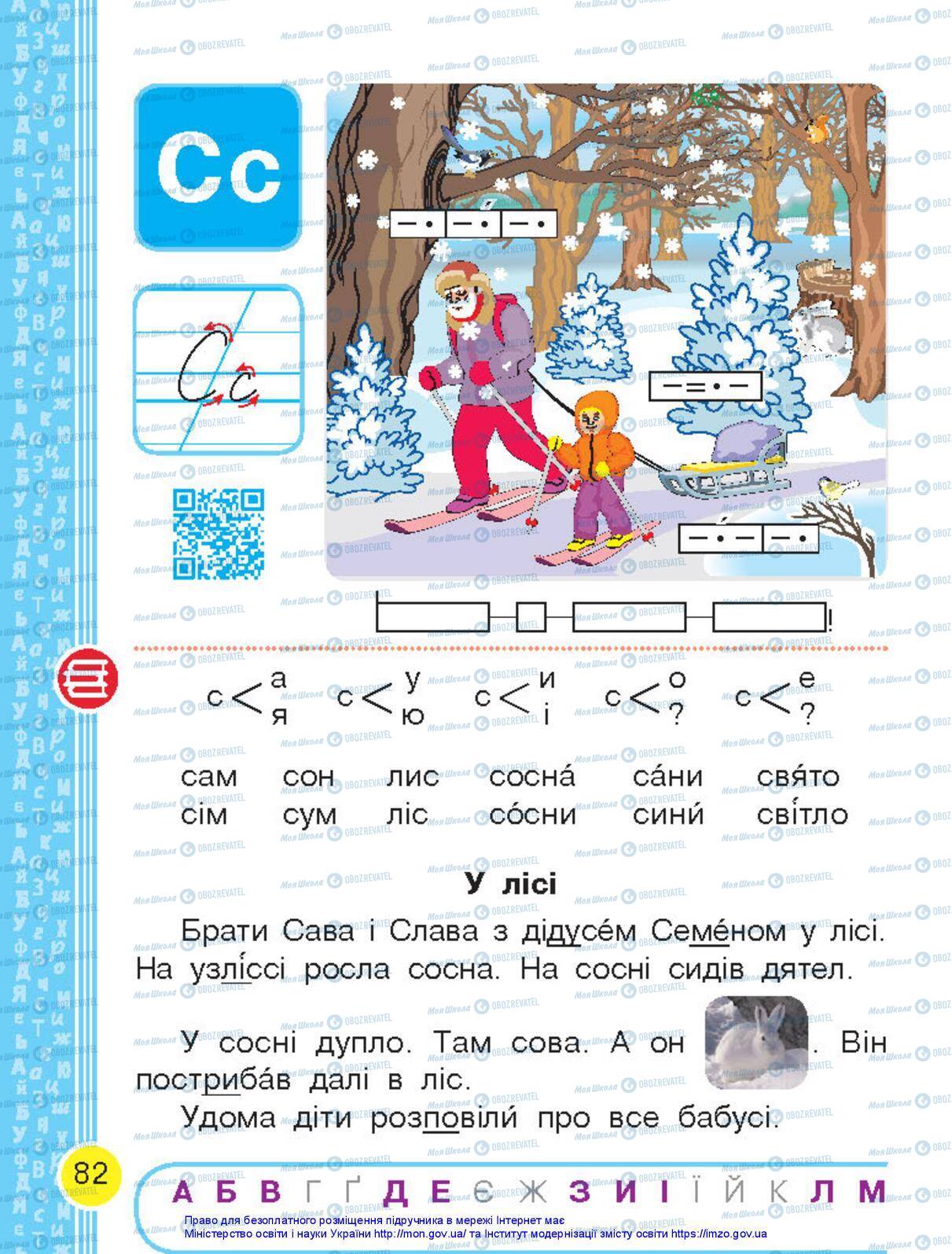 Підручники Українська мова 1 клас сторінка 82