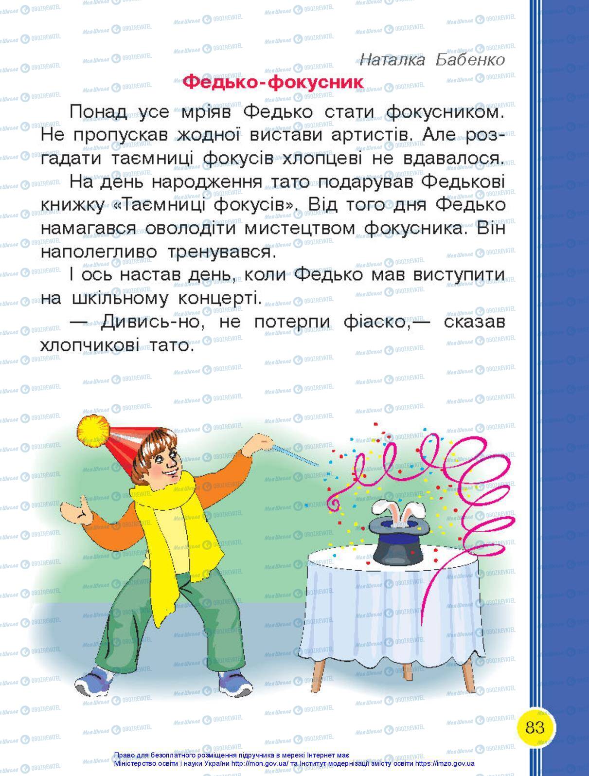 Підручники Українська мова 1 клас сторінка 83
