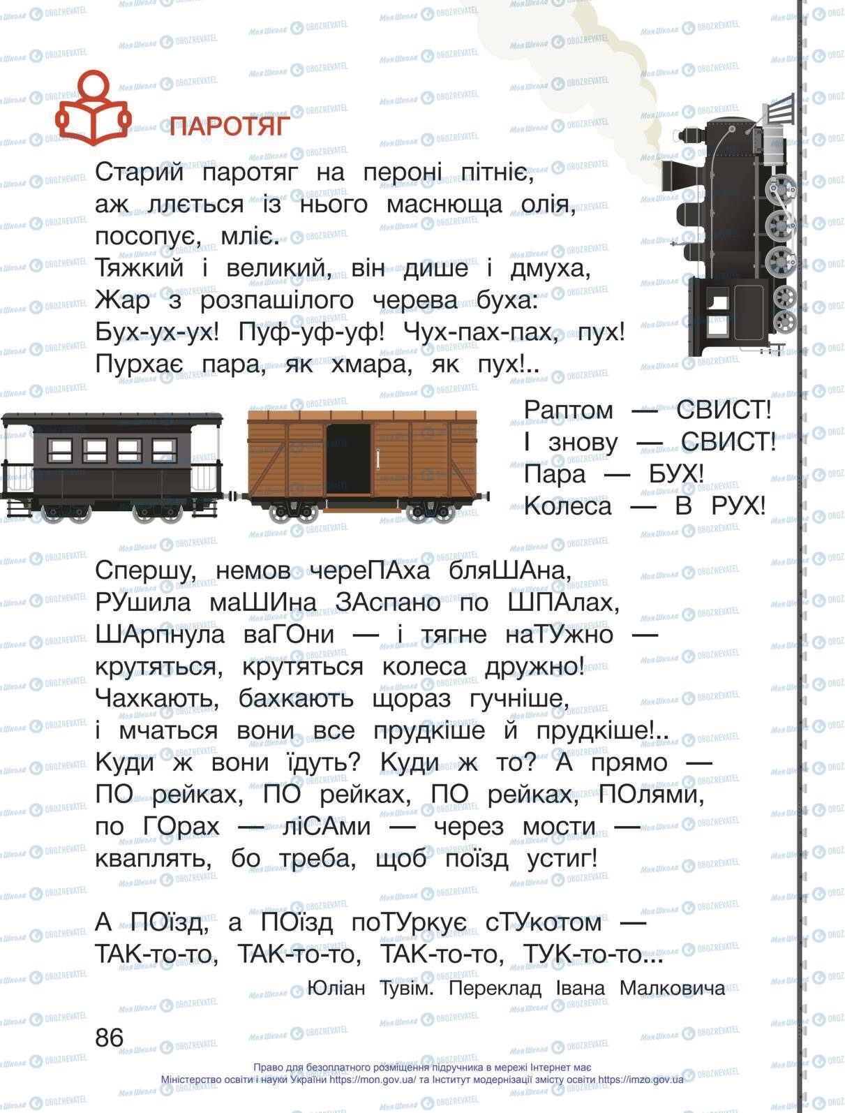 Підручники Українська мова 1 клас сторінка 86