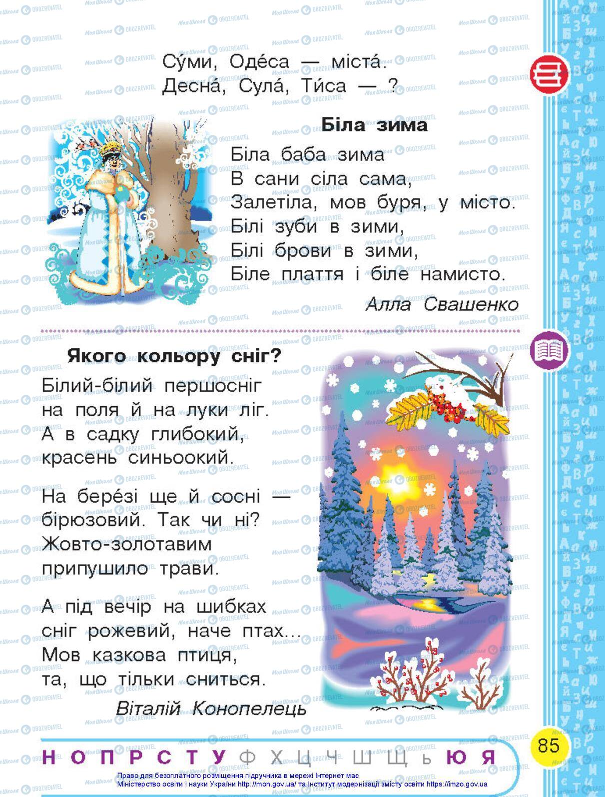 Учебники Укр мова 1 класс страница 85