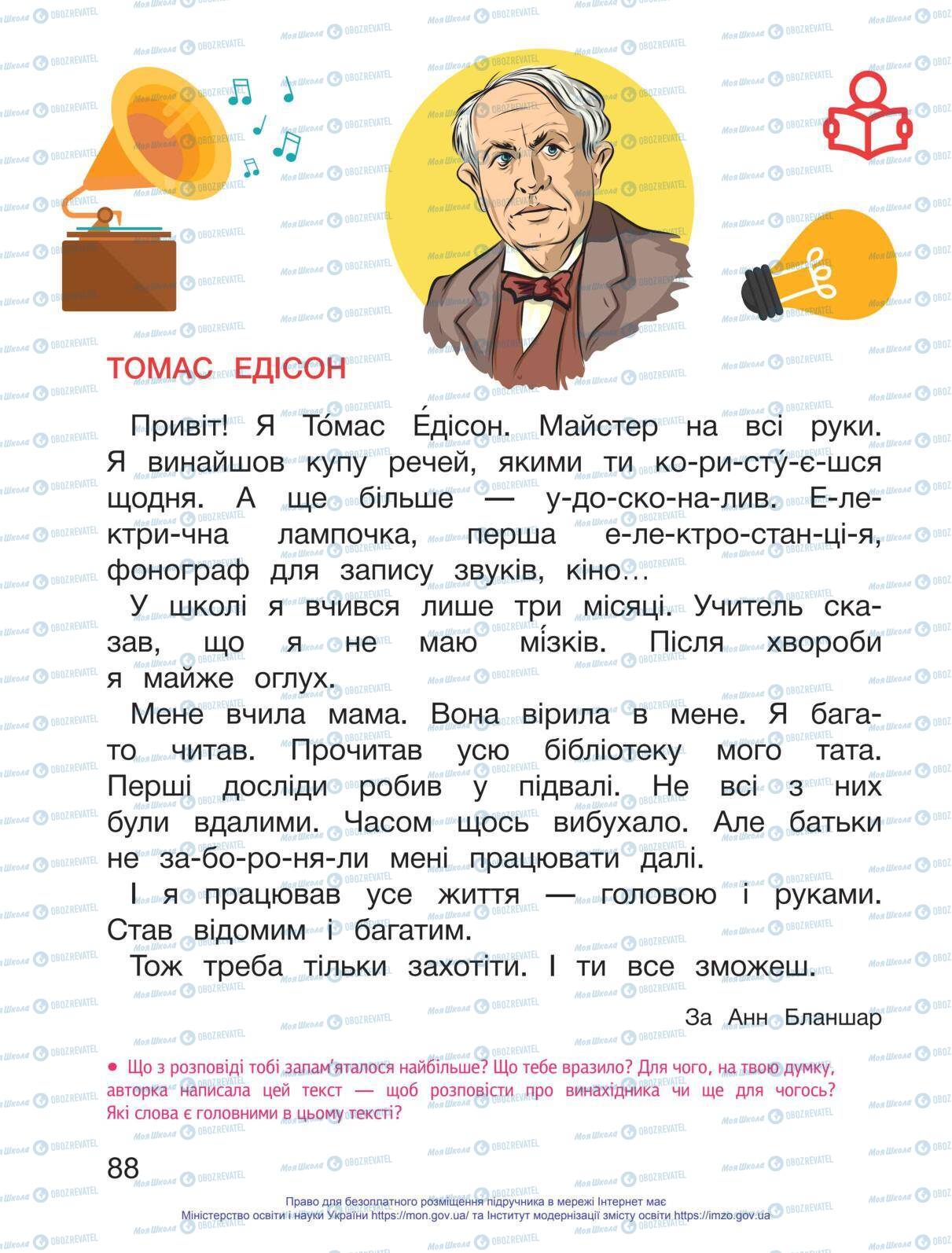 Учебники Укр мова 1 класс страница 88