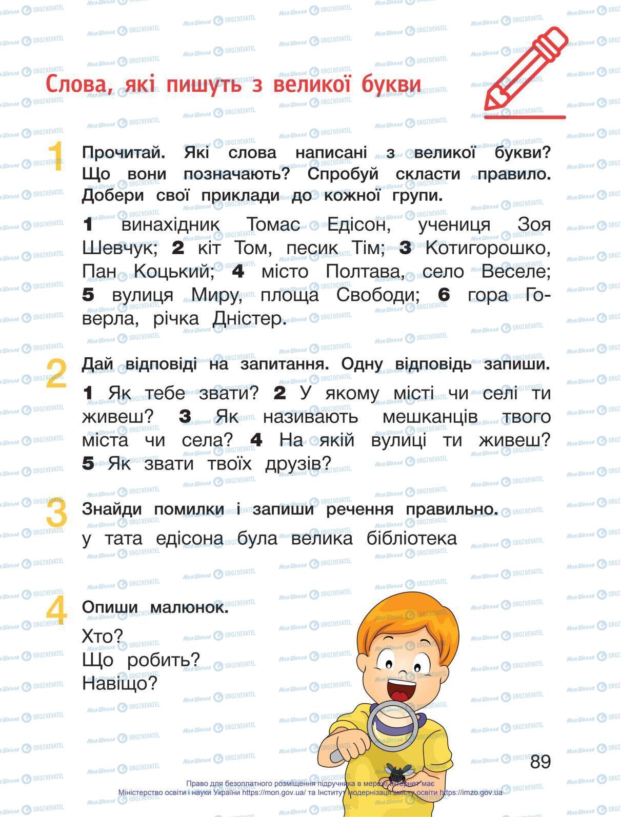 Підручники Українська мова 1 клас сторінка 89