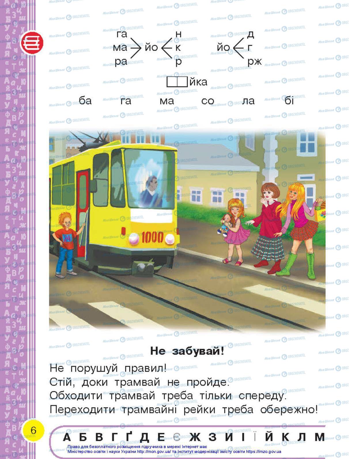 Підручники Українська мова 1 клас сторінка 6