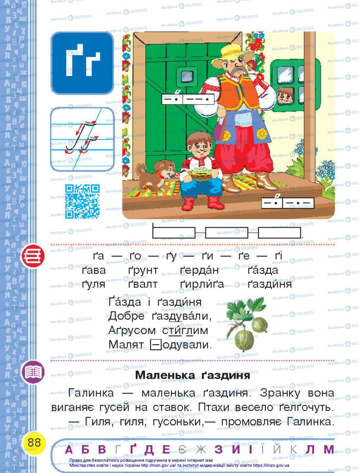 Підручники Українська мова 1 клас сторінка 88