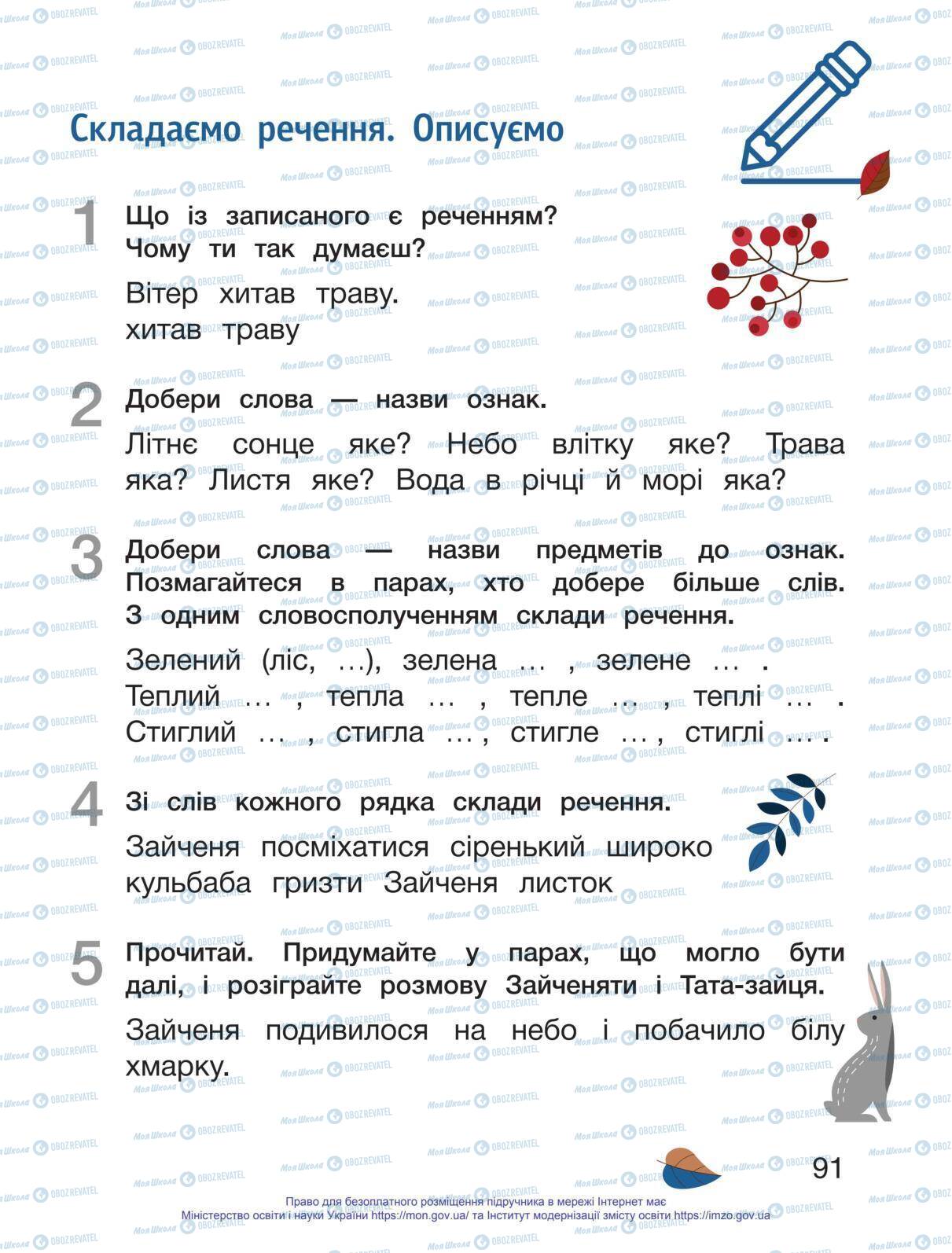 Підручники Українська мова 1 клас сторінка 91