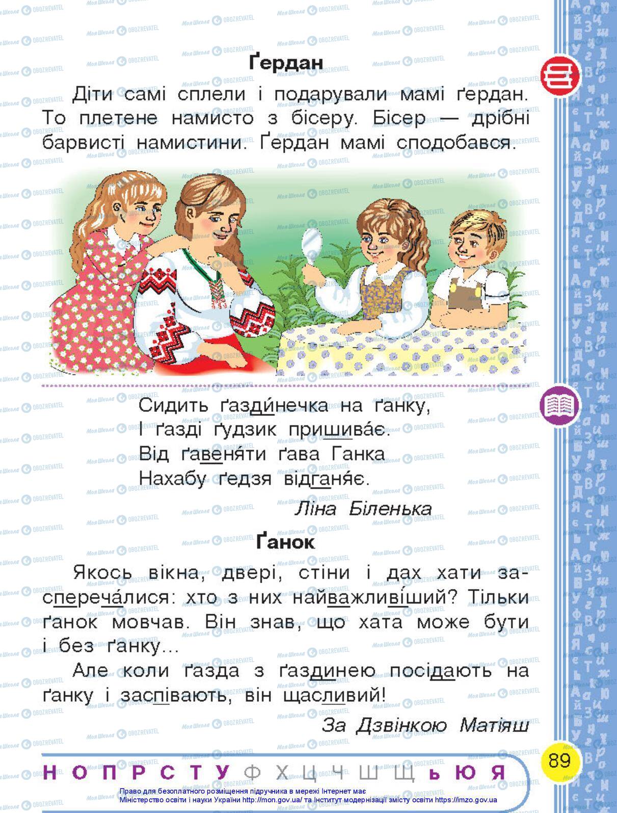 Підручники Українська мова 1 клас сторінка 89