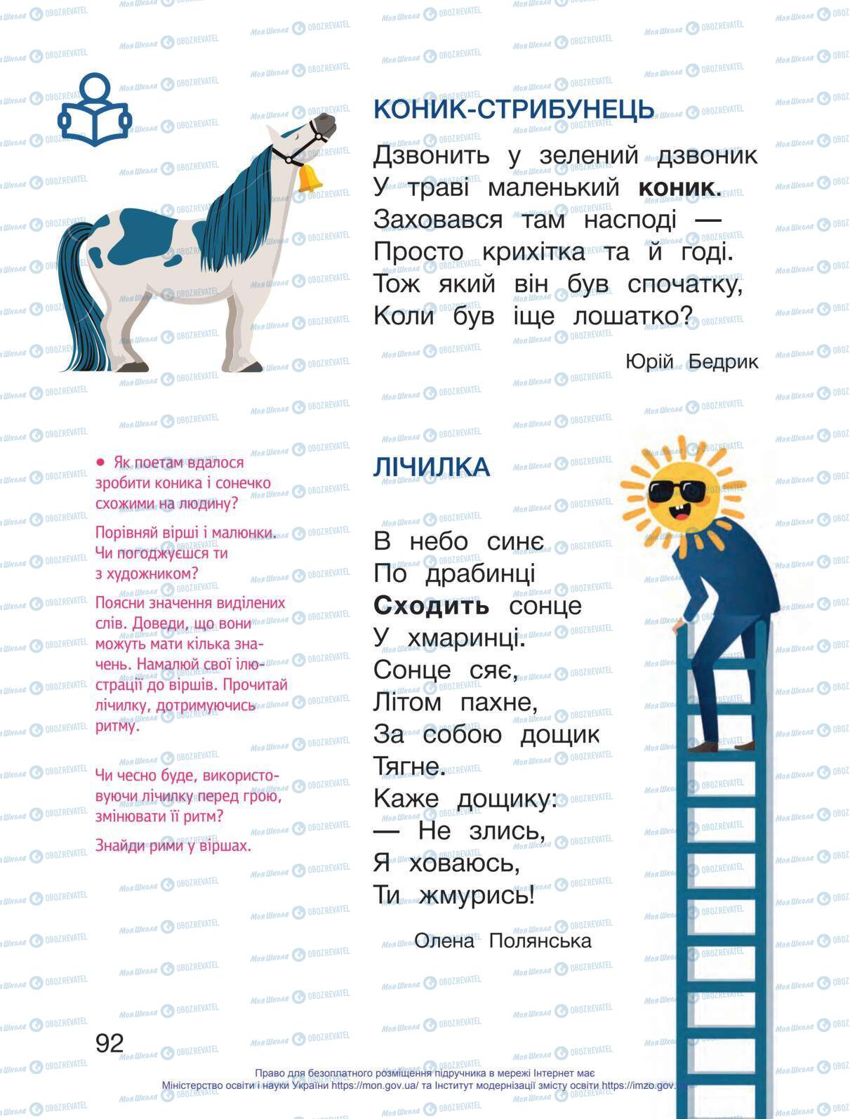 Підручники Українська мова 1 клас сторінка 92