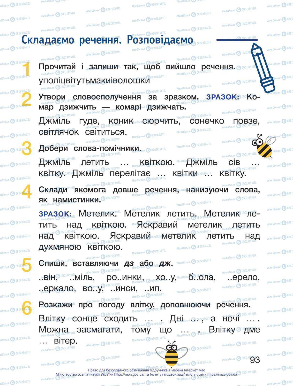 Підручники Українська мова 1 клас сторінка 93