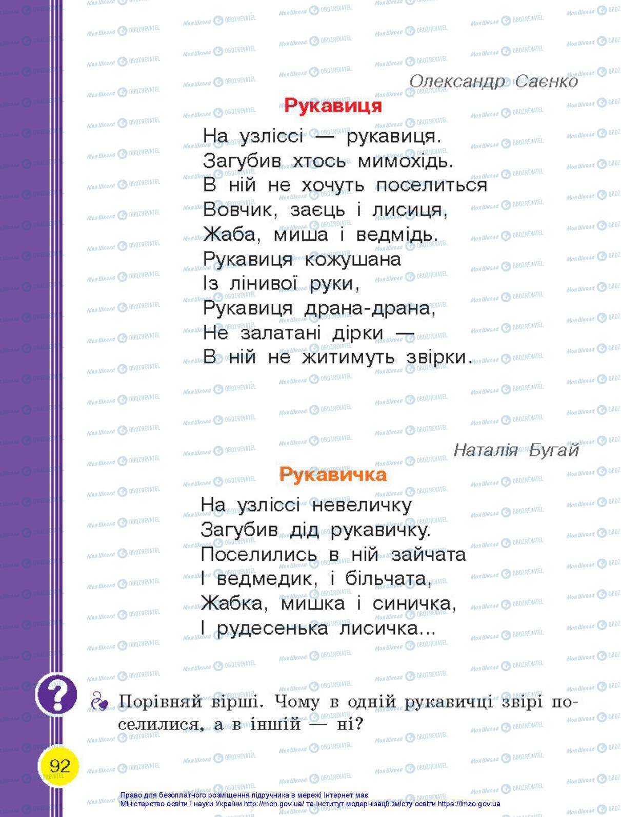 Учебники Укр мова 1 класс страница 92