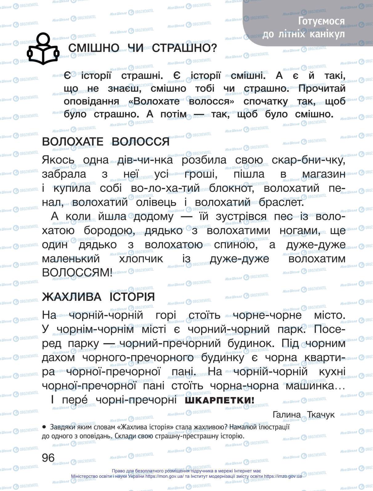 Підручники Українська мова 1 клас сторінка 96