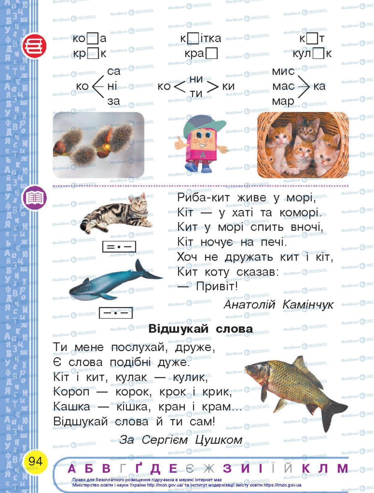 Підручники Українська мова 1 клас сторінка 94