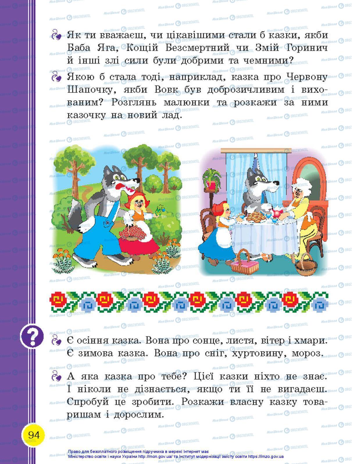 Учебники Укр мова 1 класс страница 94