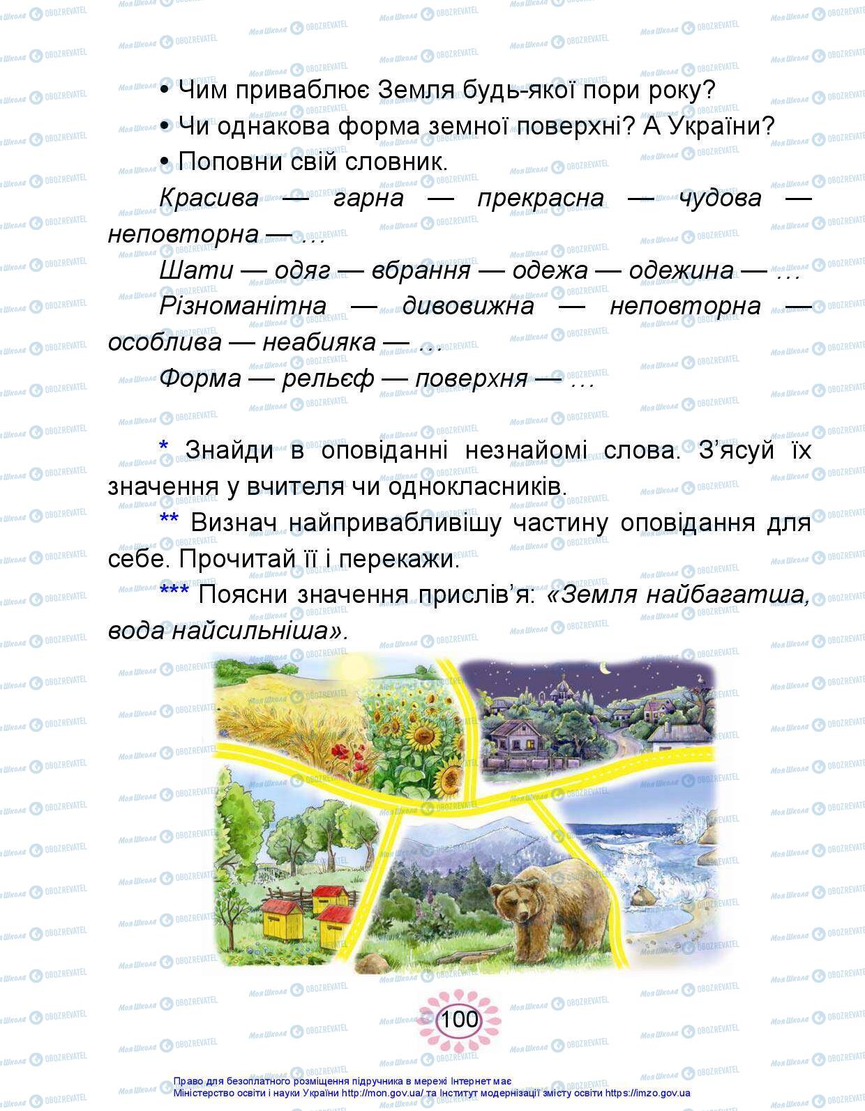 Учебники Укр мова 1 класс страница 100