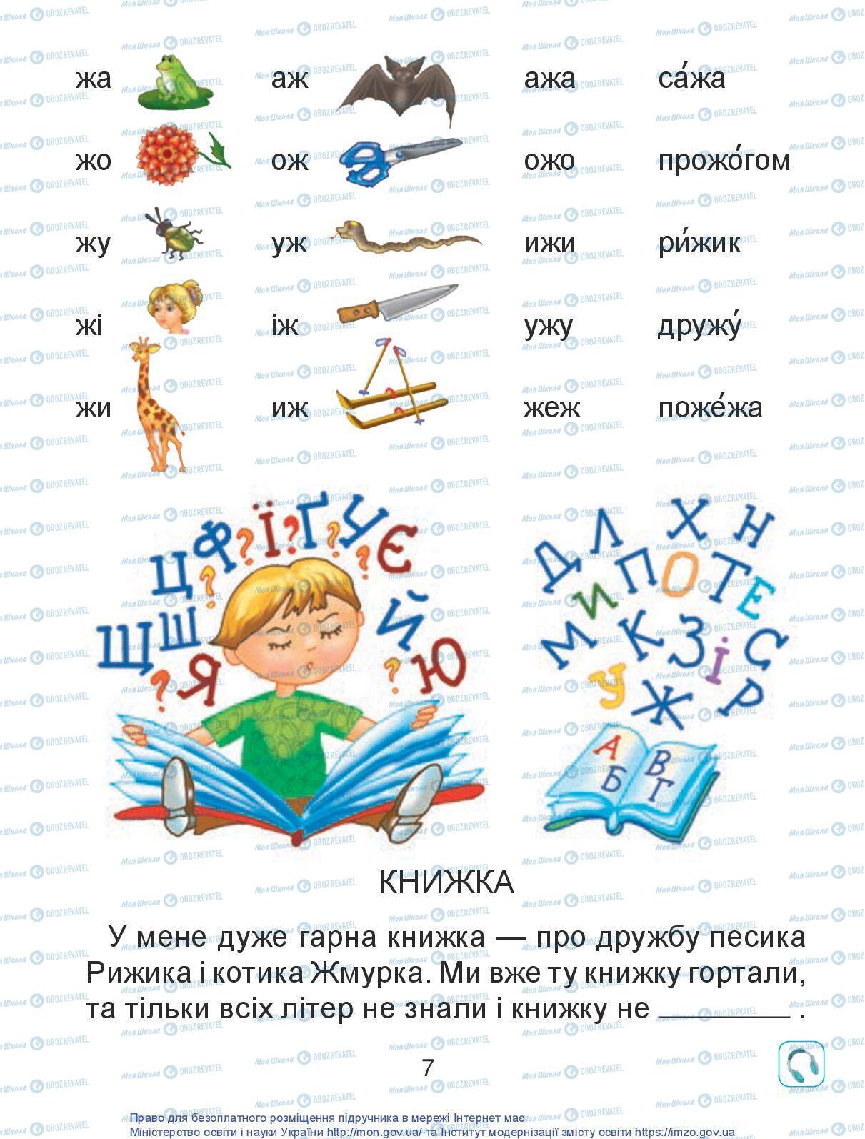 Підручники Українська мова 1 клас сторінка 7