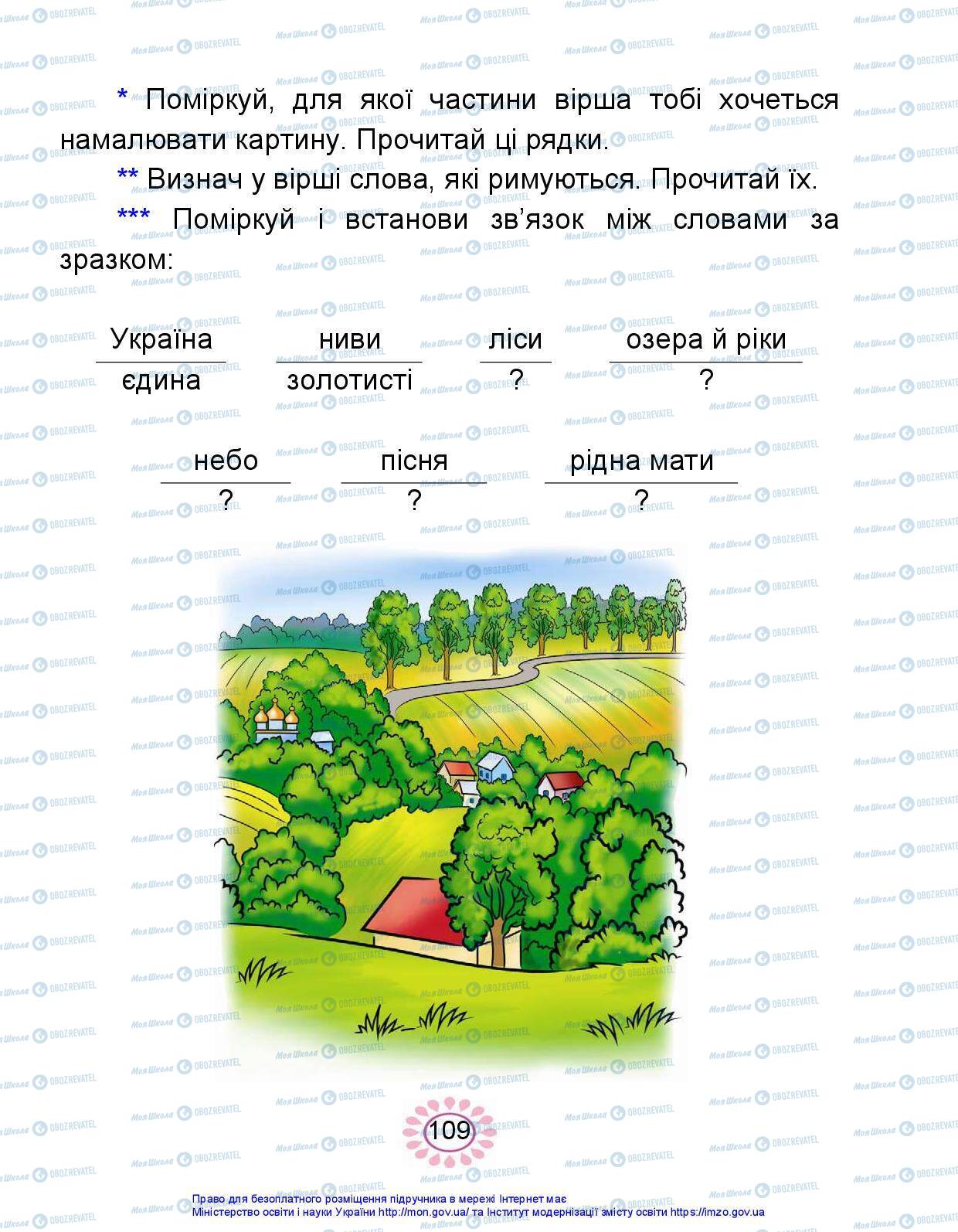 Учебники Укр мова 1 класс страница 109