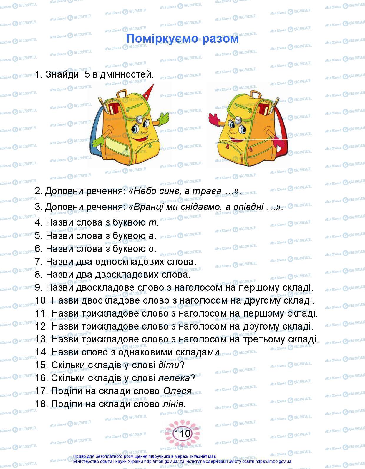 Підручники Українська мова 1 клас сторінка 110