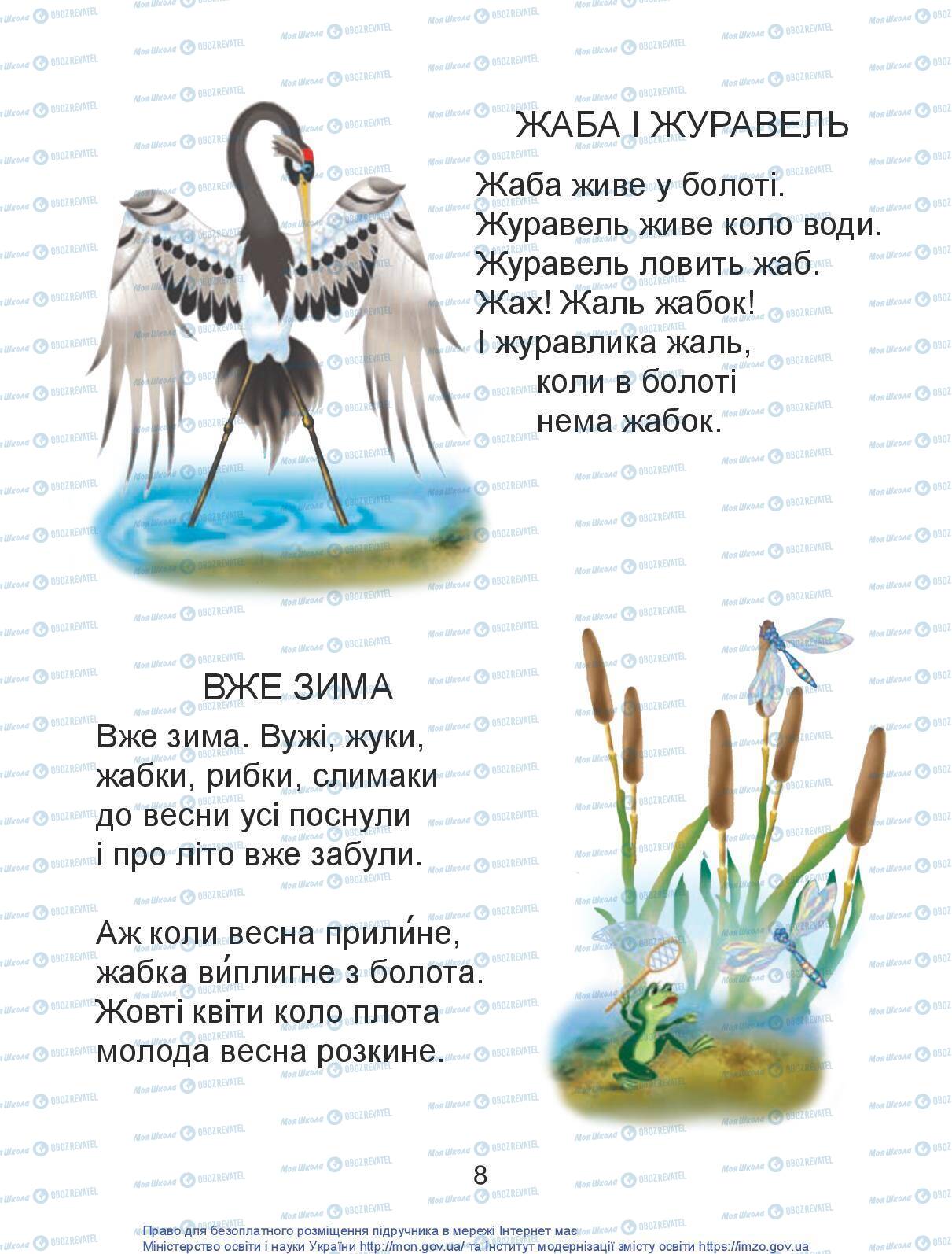 Підручники Українська мова 1 клас сторінка 8