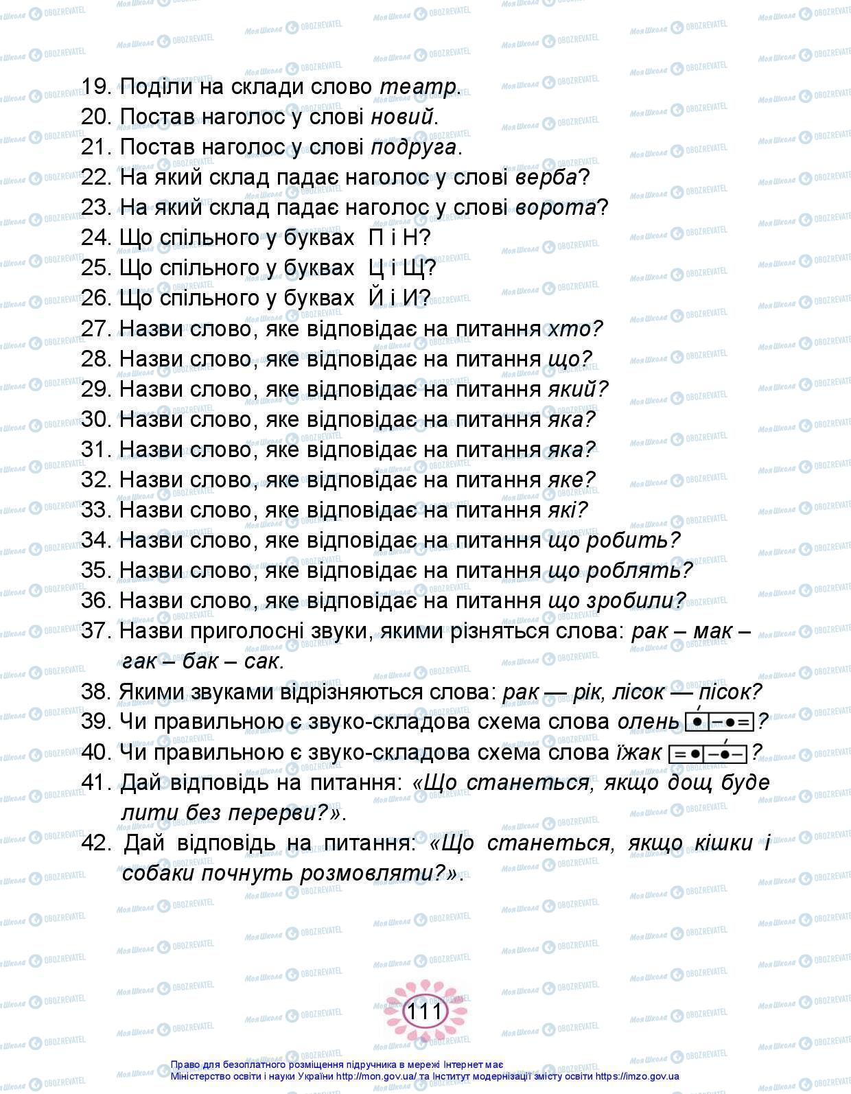 Підручники Українська мова 1 клас сторінка 111