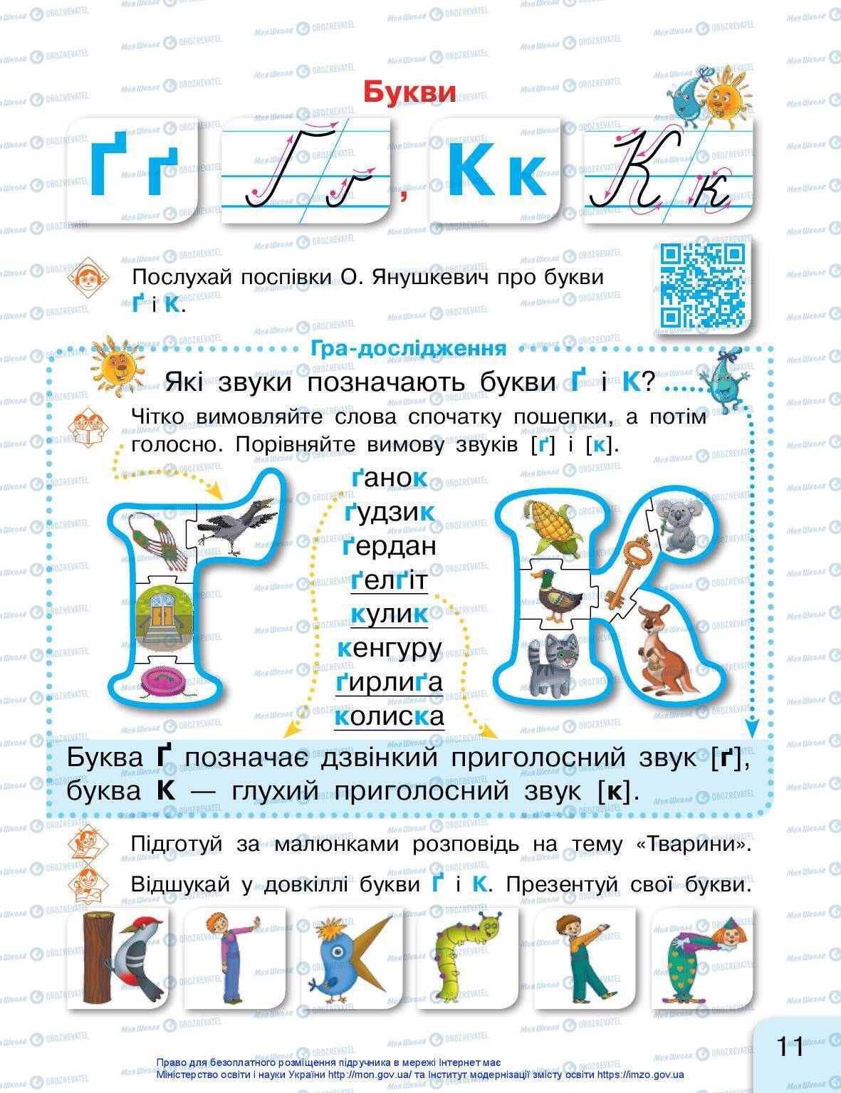 Учебники Укр мова 1 класс страница 11