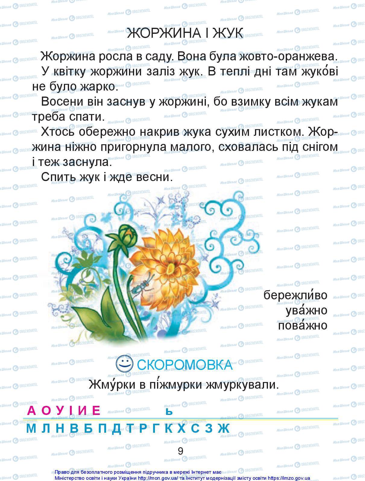 Учебники Укр мова 1 класс страница 9