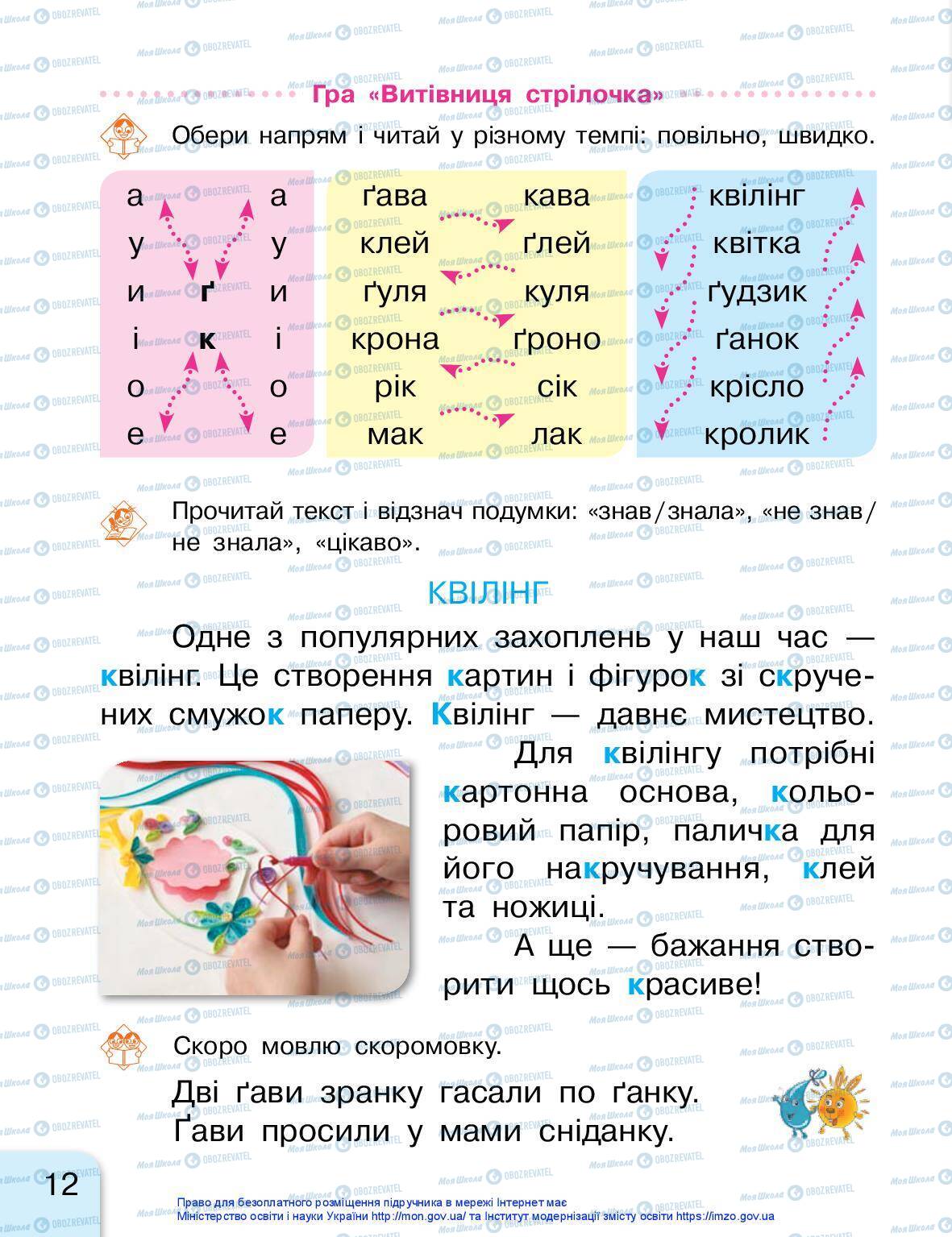 Підручники Українська мова 1 клас сторінка 12