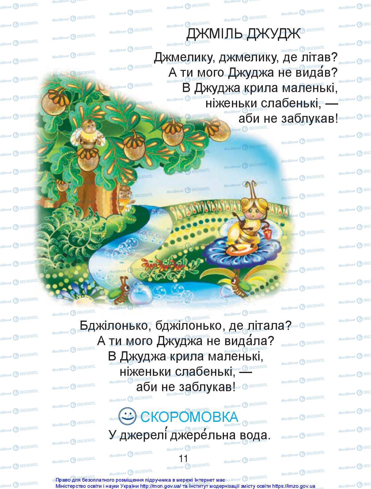 Підручники Українська мова 1 клас сторінка 11