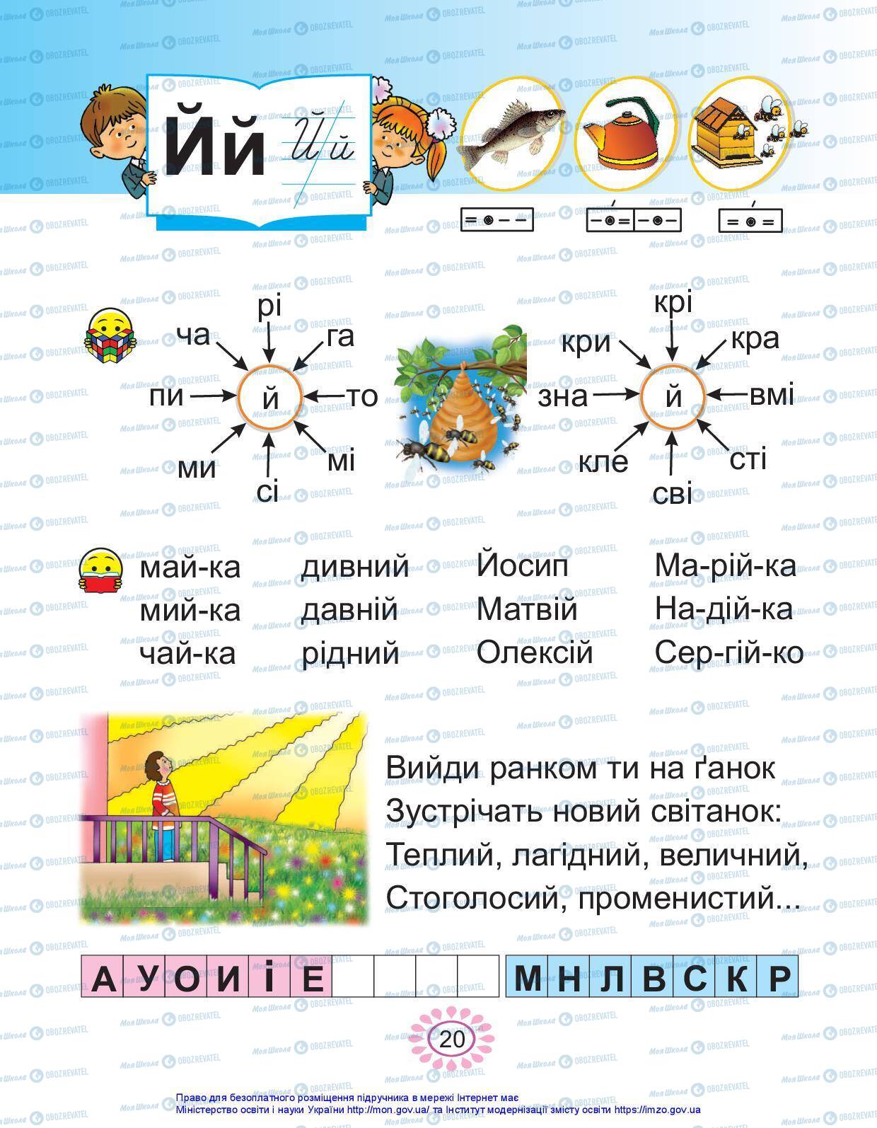 Учебники Укр мова 1 класс страница 20