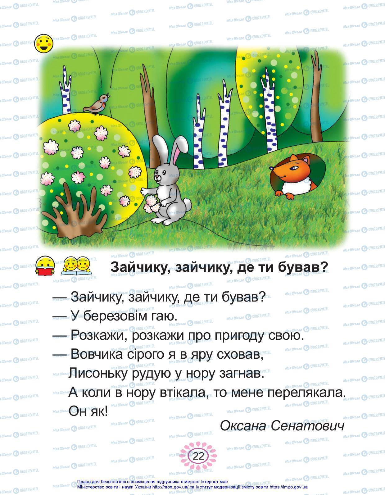 Учебники Укр мова 1 класс страница 22
