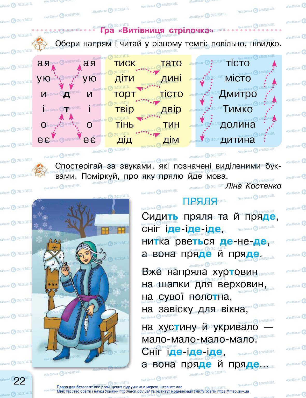 Підручники Українська мова 1 клас сторінка 22