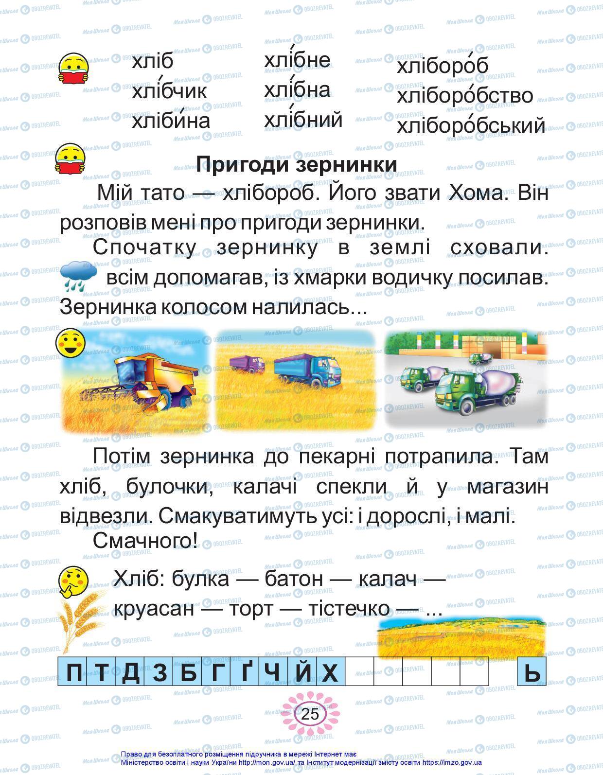 Учебники Укр мова 1 класс страница 25