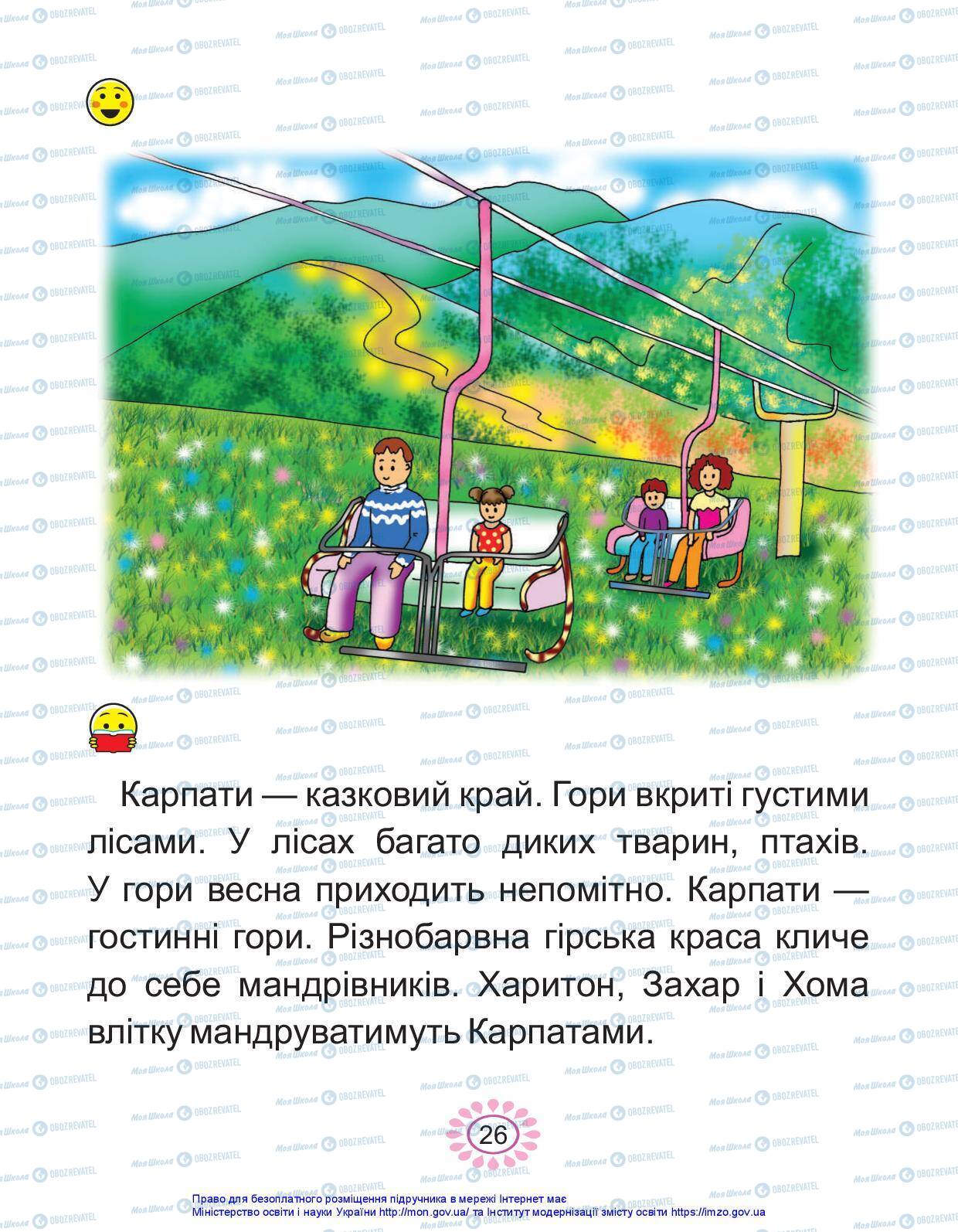 Учебники Укр мова 1 класс страница 26