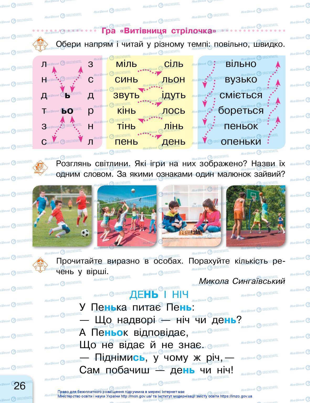 Підручники Українська мова 1 клас сторінка 26