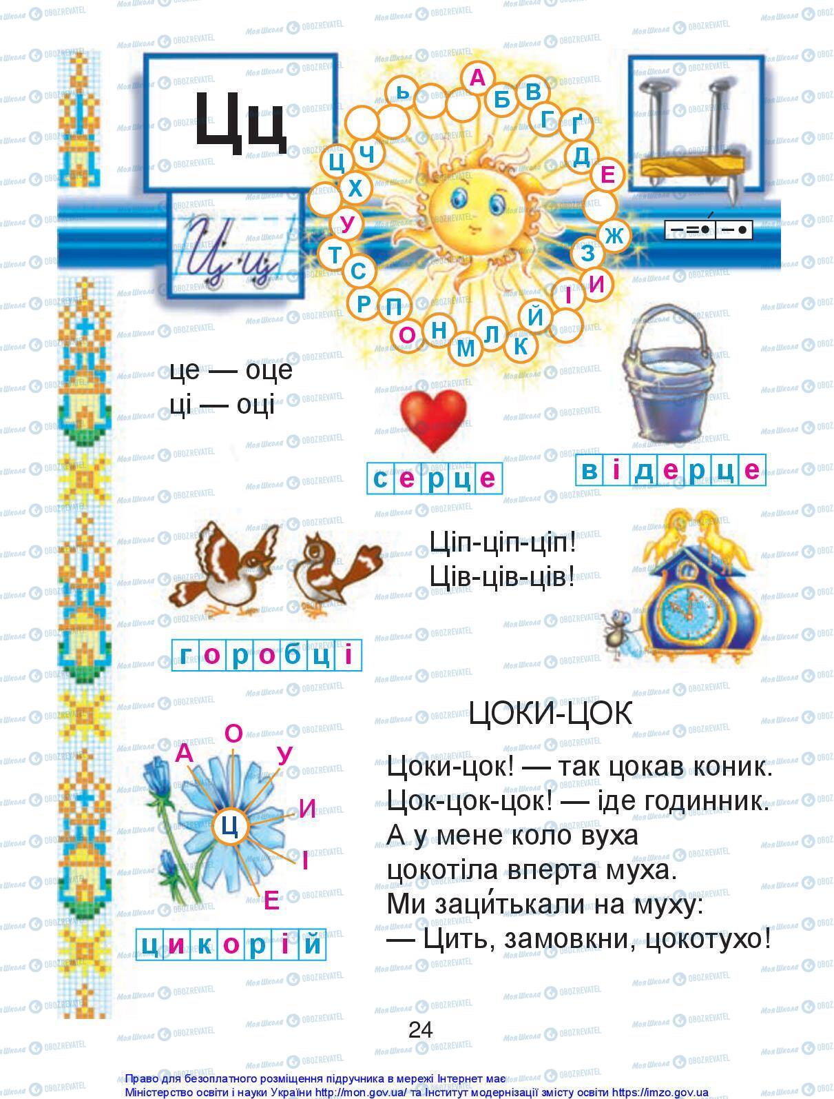 Учебники Укр мова 1 класс страница 24