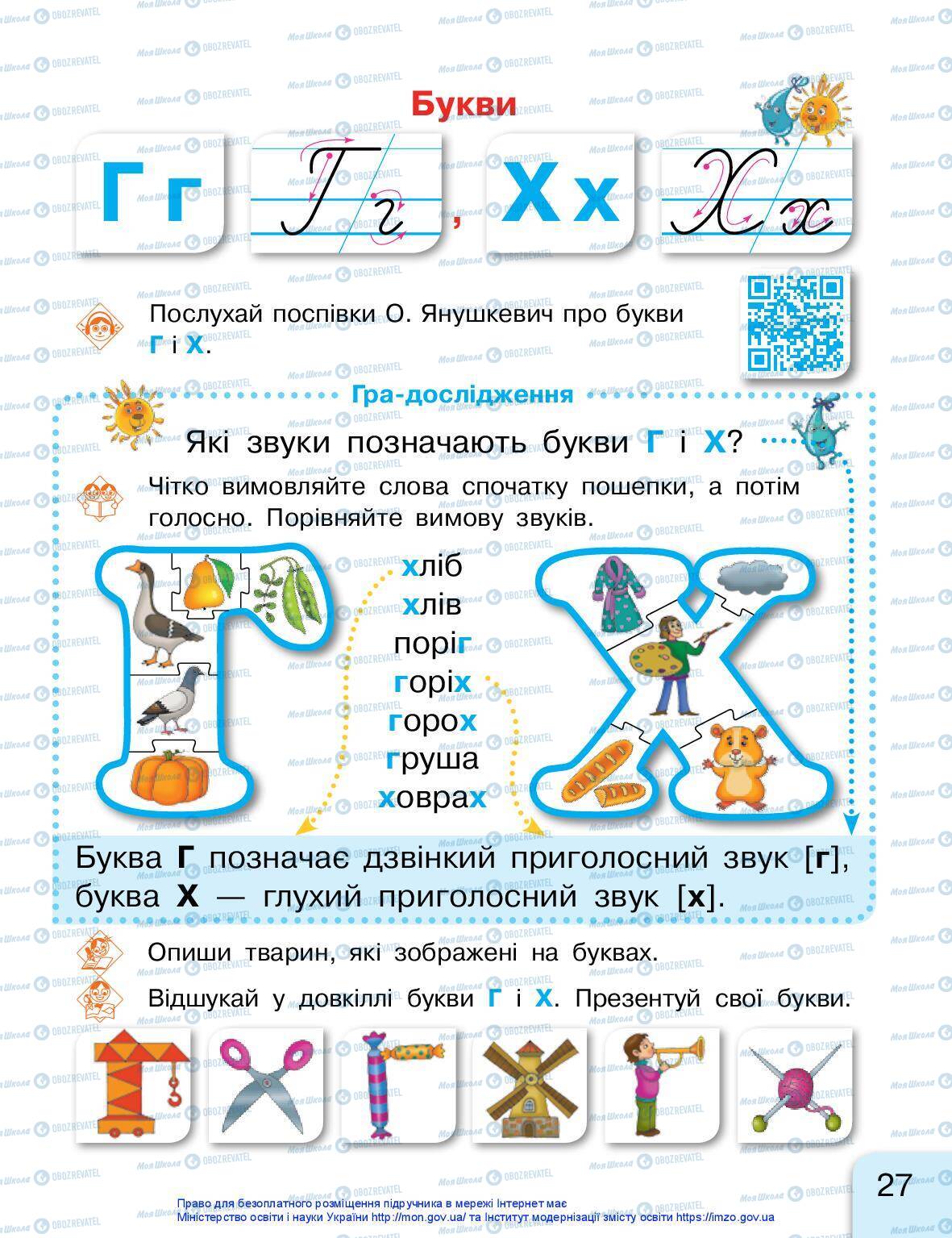 Учебники Укр мова 1 класс страница 27