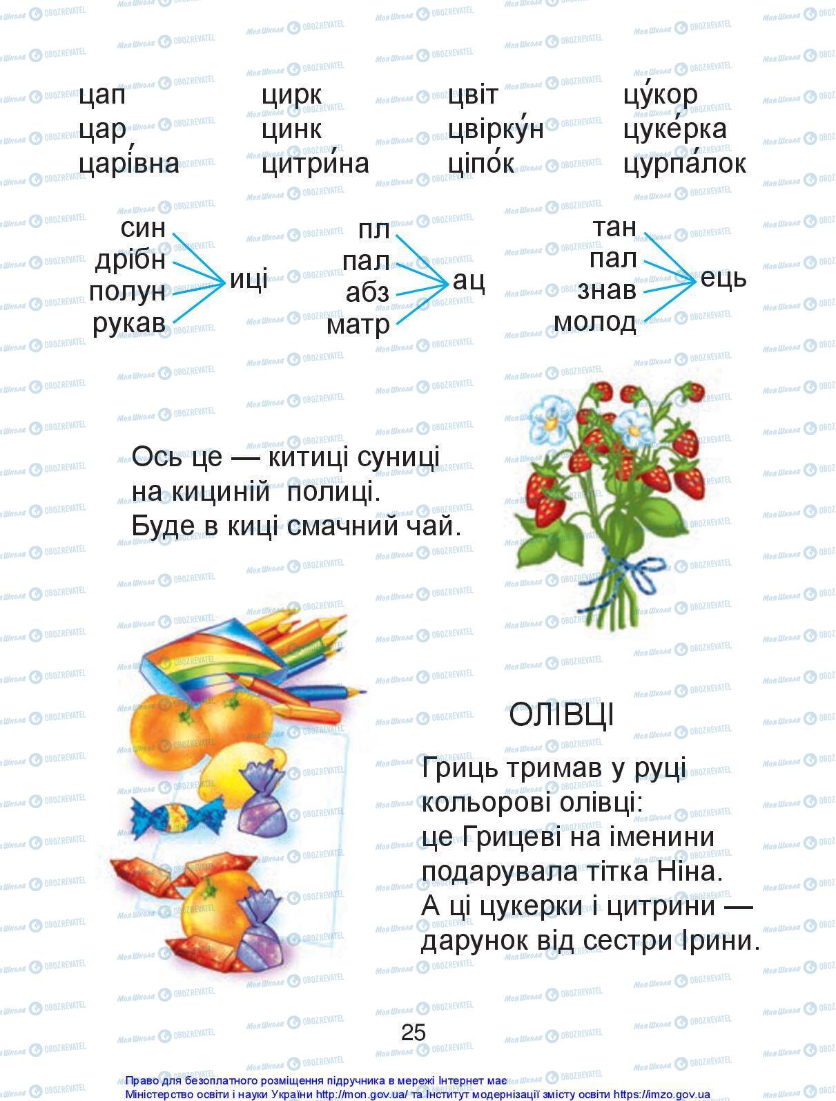 Учебники Укр мова 1 класс страница 25