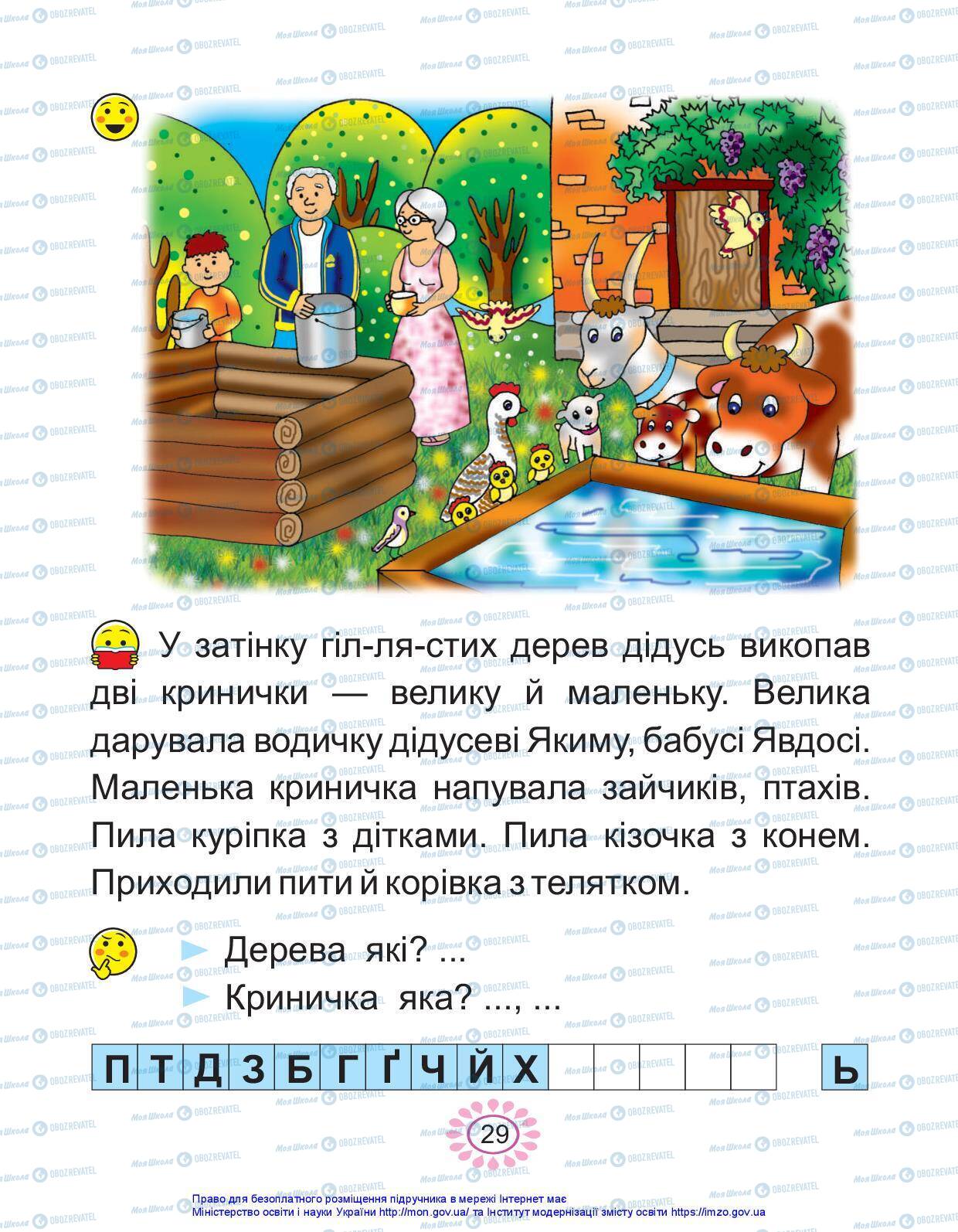 Підручники Українська мова 1 клас сторінка 29