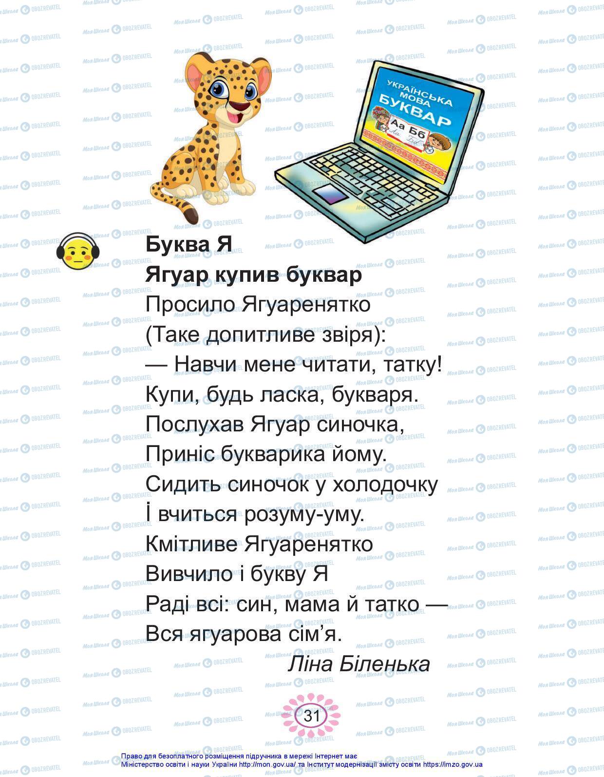 Учебники Укр мова 1 класс страница 31