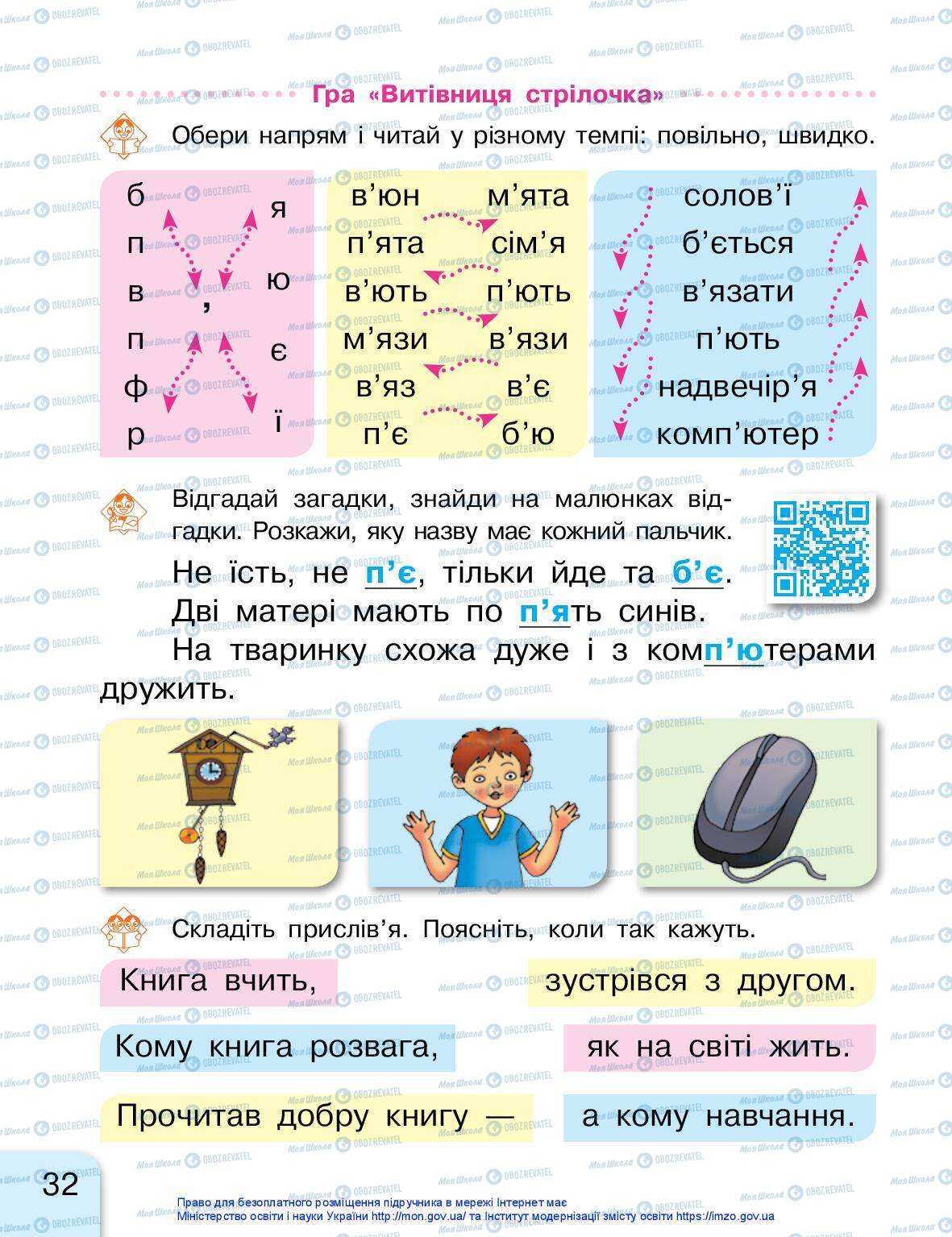 Підручники Українська мова 1 клас сторінка 32