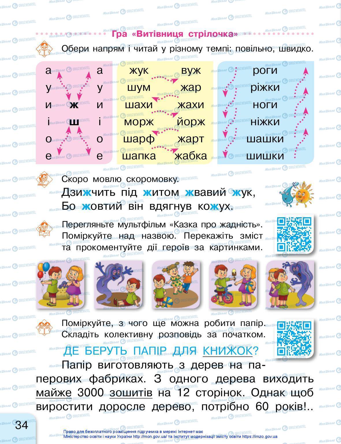 Підручники Українська мова 1 клас сторінка 34