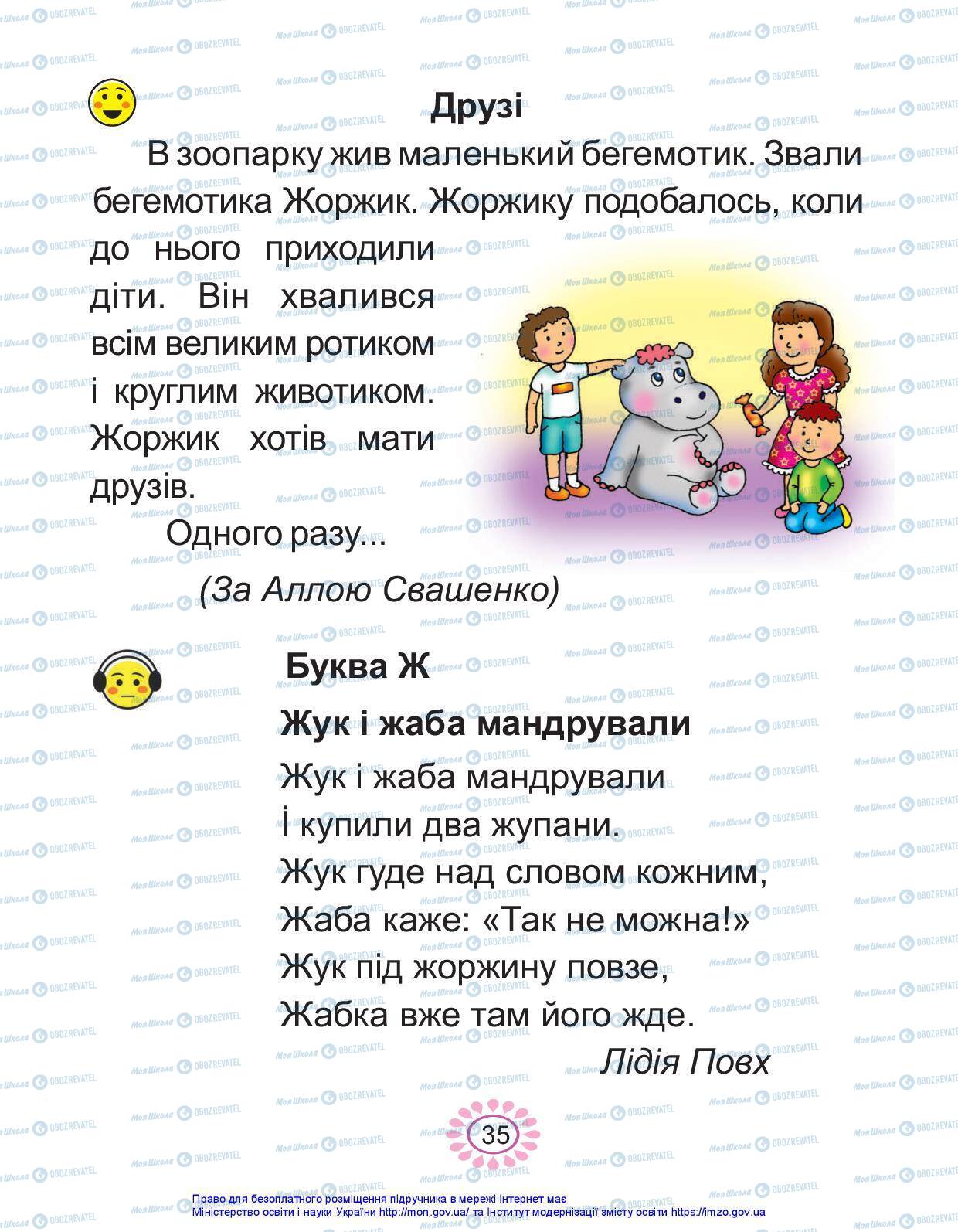 Підручники Українська мова 1 клас сторінка 35