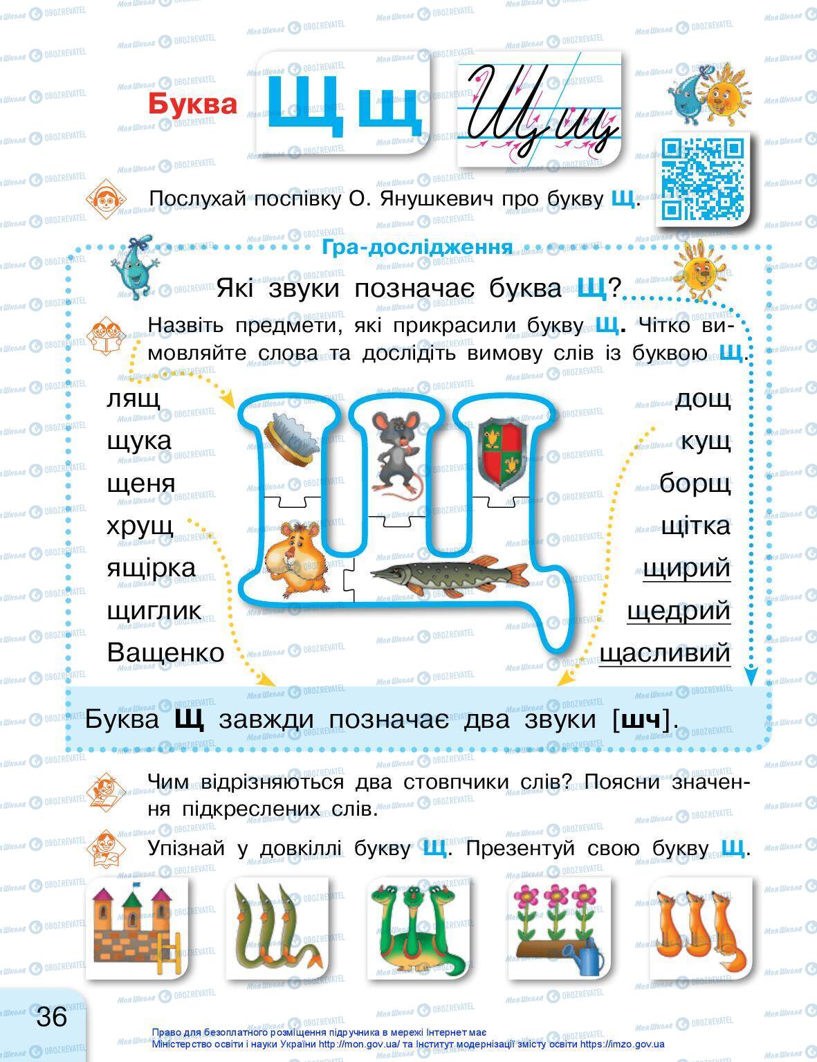 Підручники Українська мова 1 клас сторінка 36