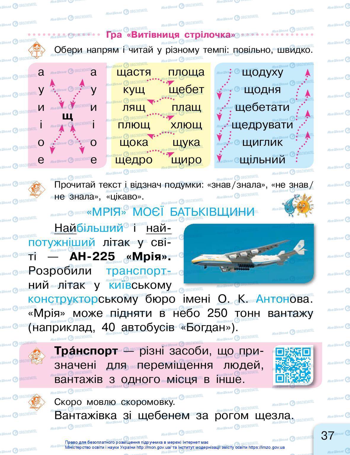 Підручники Українська мова 1 клас сторінка 37